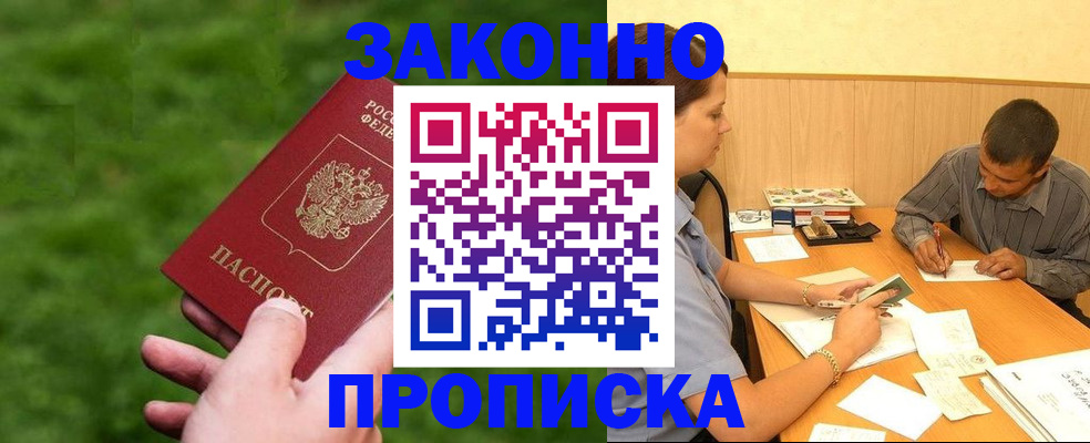 прописка паспорт в Пушкино