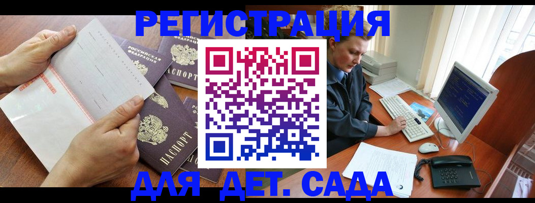 прописка от собственника в Пушкино