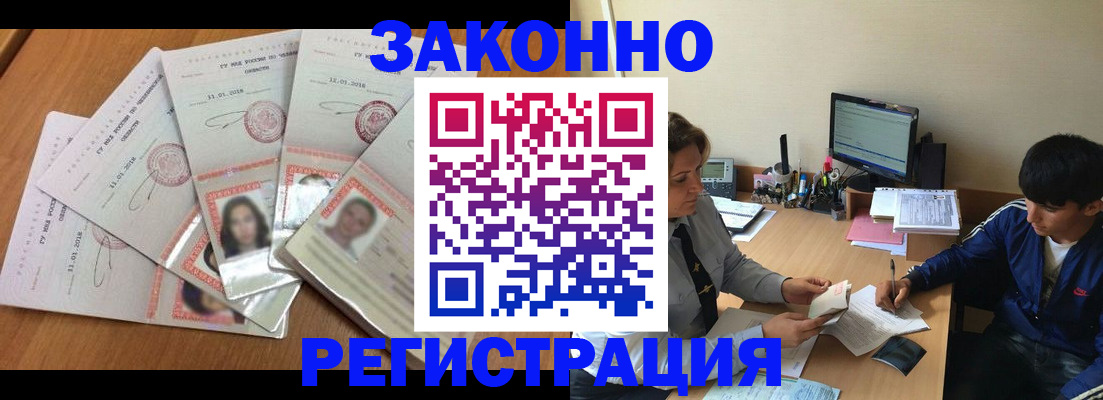 прописка регистрация в Пушкино
