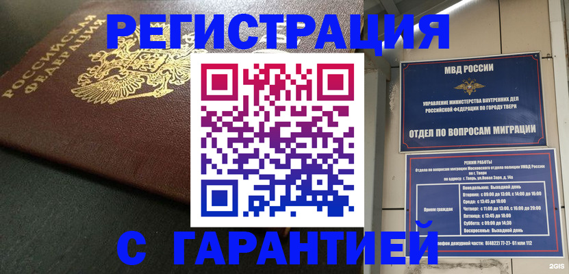 прописка гарантия в Пушкино
