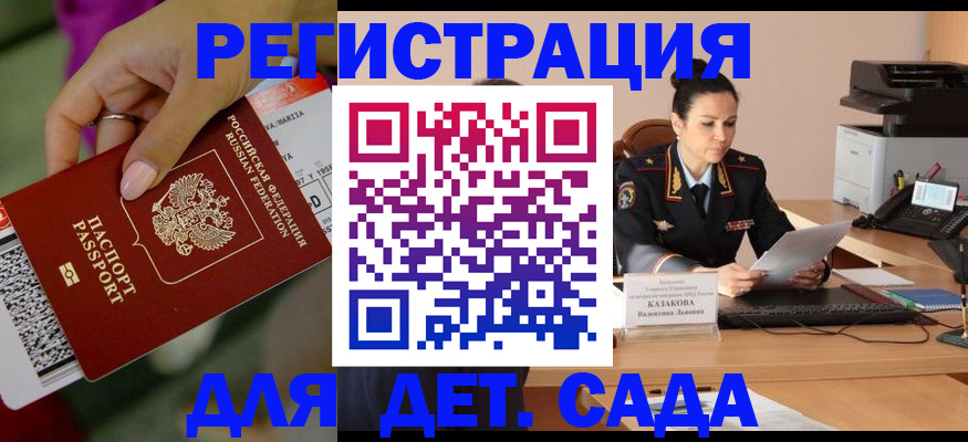 временная регистрация для всех в Пушкино