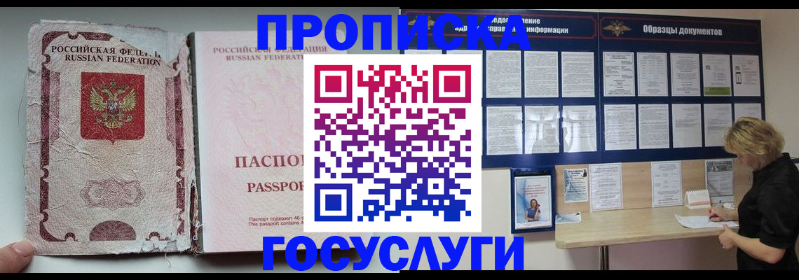 временная регистрация недорого в Пушкино